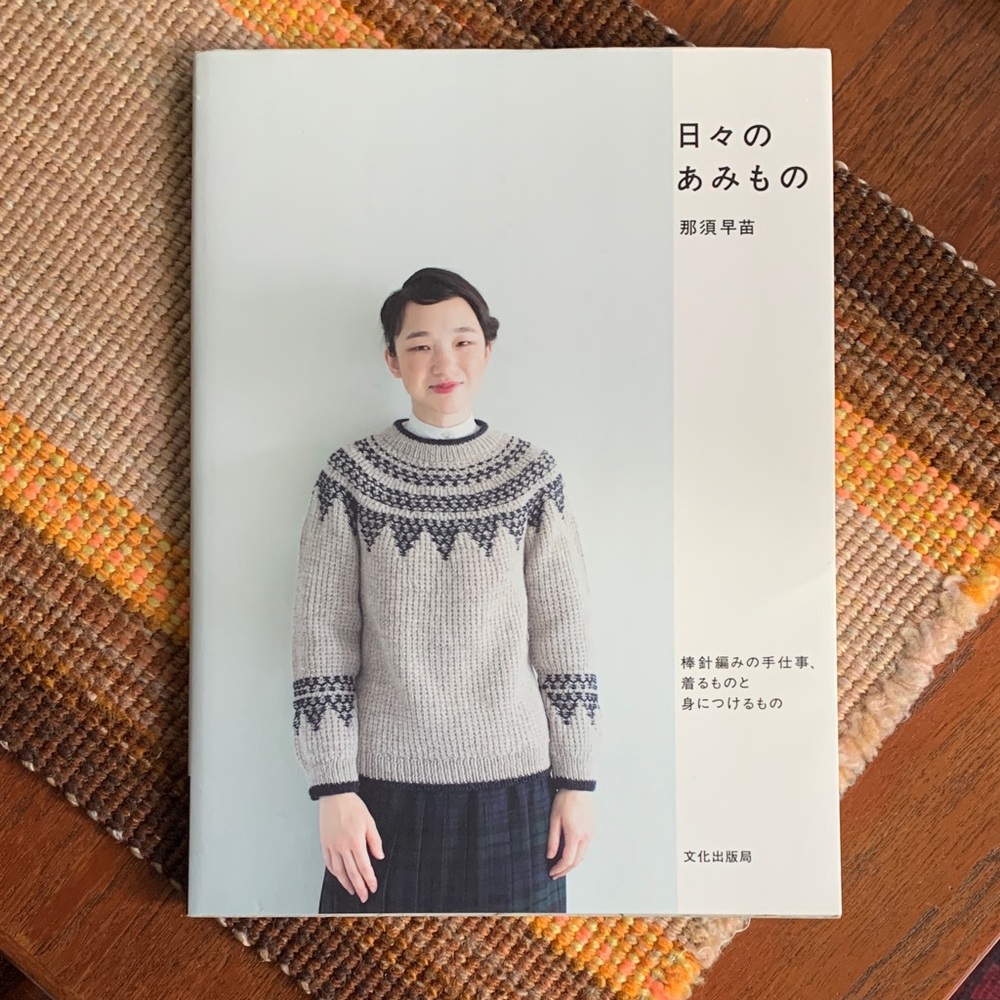 Hibi no Amimono Japanese Knitting book